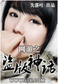 网游之盗版神话章节列表