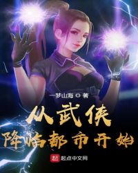 从武侠降临都市开始章节列表
