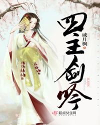 四主剑吟章节列表