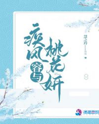阁主小姐别上钩章节列表