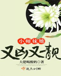 小师妹她又凶又靓章节列表