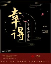 幸得平生卿常在章节列表