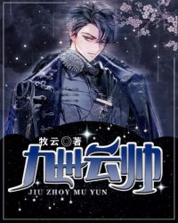 九州云帅章节列表