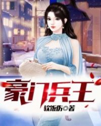 豪门兵王章节列表