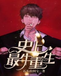 史上最牛重生章节列表