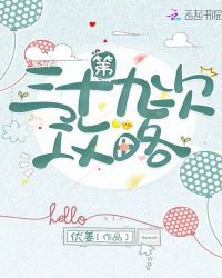 第三十九次攻略章节列表