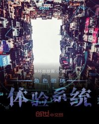 角色剧情体验系统章节列表