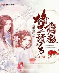 将军请多多指教章节列表