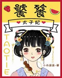 饕餮太子妃章节列表