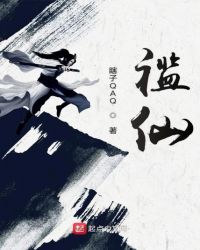 辩仙章节列表