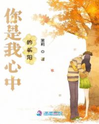 你是我心中的朝阳章节列表