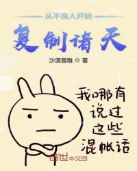从不良人开始复制诸天章节列表