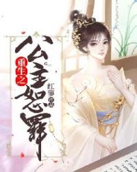 重生之公主恕罪章节列表