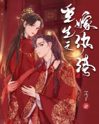 重生之嫁纨绔章节列表