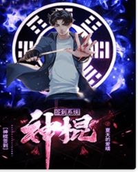 神棍签到系统章节列表