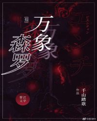 [综]万象森罗章节列表