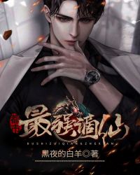 都市最强谪仙章节列表