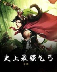 史上最强乞丐章节列表