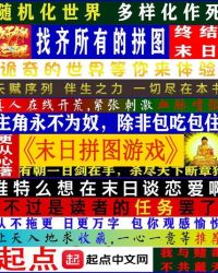 末日拼图游戏章节列表
