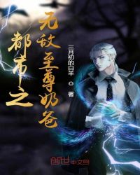 都市之无敌至尊奶爸章节列表