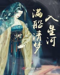庶女明纾同君行章节列表