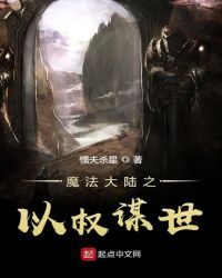 以权谋世章节列表
