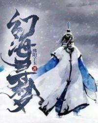 幻海寻梦章节列表