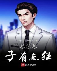这个厨子有点狂章节列表