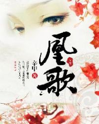 凰歌章节列表