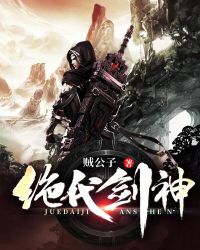 绝代剑神章节列表