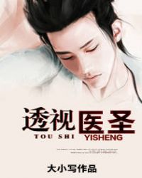 最强医圣林奇章节列表
