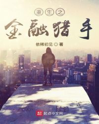 重生之金融猎手章节列表