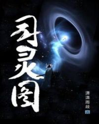 司灵图章节列表