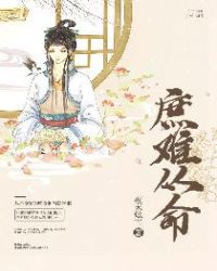 庶难从命章节列表