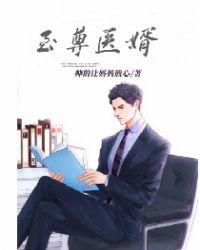 至尊医婿章节列表