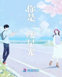 你是一缕星光章节列表