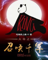 大帝之召唤千军章节列表