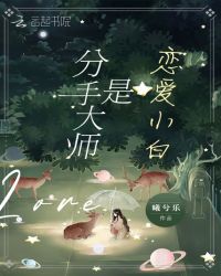 成为姐姐的专属小狼狗章节列表