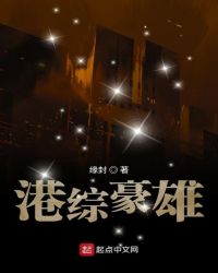 港综豪雄章节列表