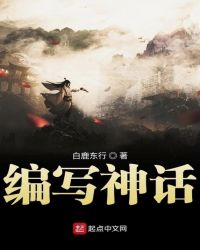 编写神话章节列表