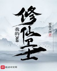 我的360修仙卫士章节列表