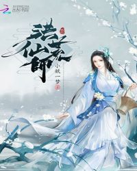 洪荒仙师章节列表