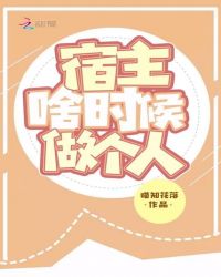 宿主啥时候做个人章节列表