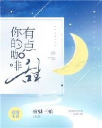 你的咖啡有点甜章节列表