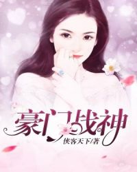 豪门战神章节列表