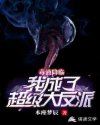 毒液降临：我成了超级大反派章节列表