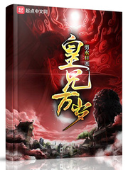 皇兄万岁小说免费txt章节列表
