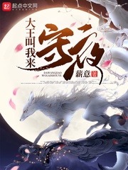 颜如羽大王叫我来守夜(薪意)章节列表