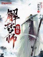 我是解梦师章节列表