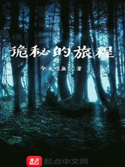 诡秘的旅程章节列表